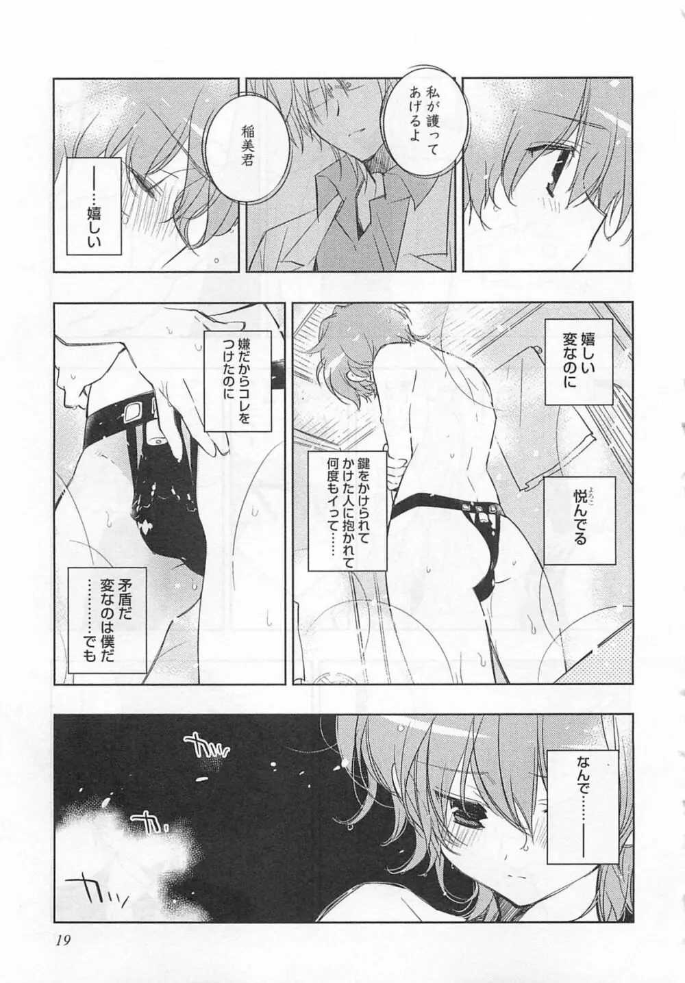 ピンクの貞操帯 Page.24