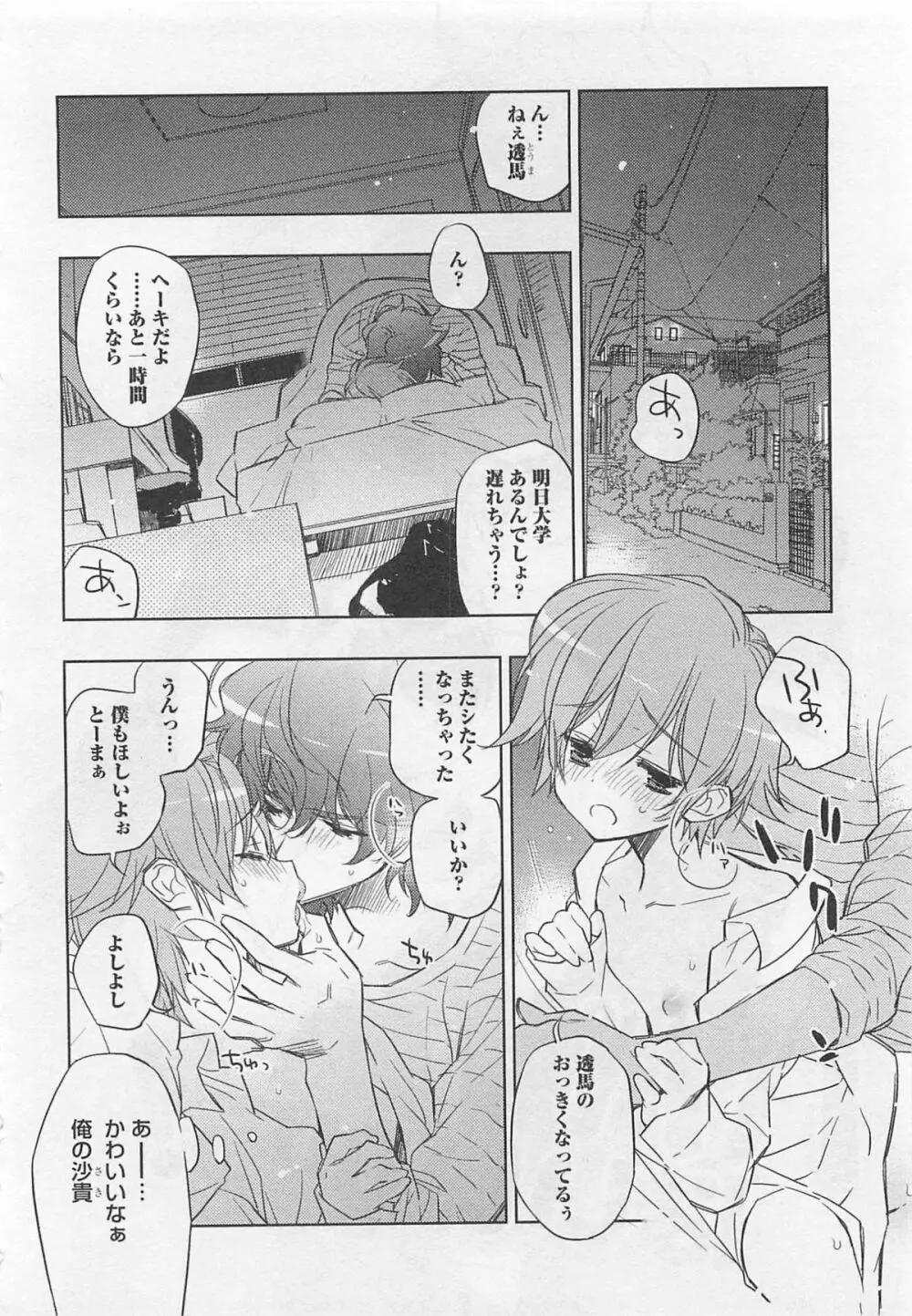 ピンクの貞操帯 Page.41