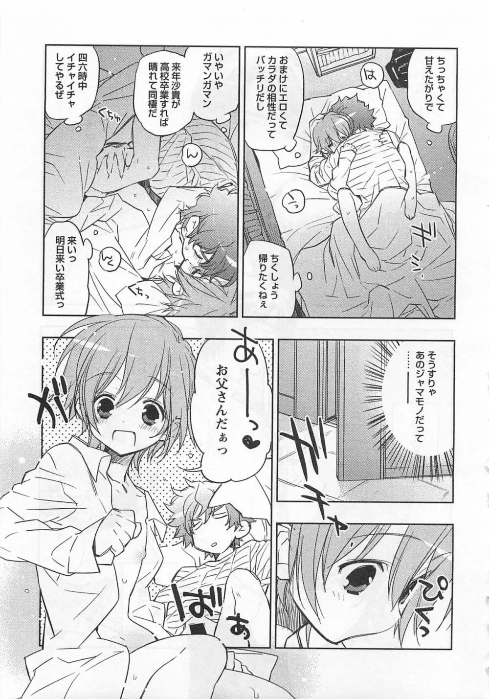 ピンクの貞操帯 Page.42