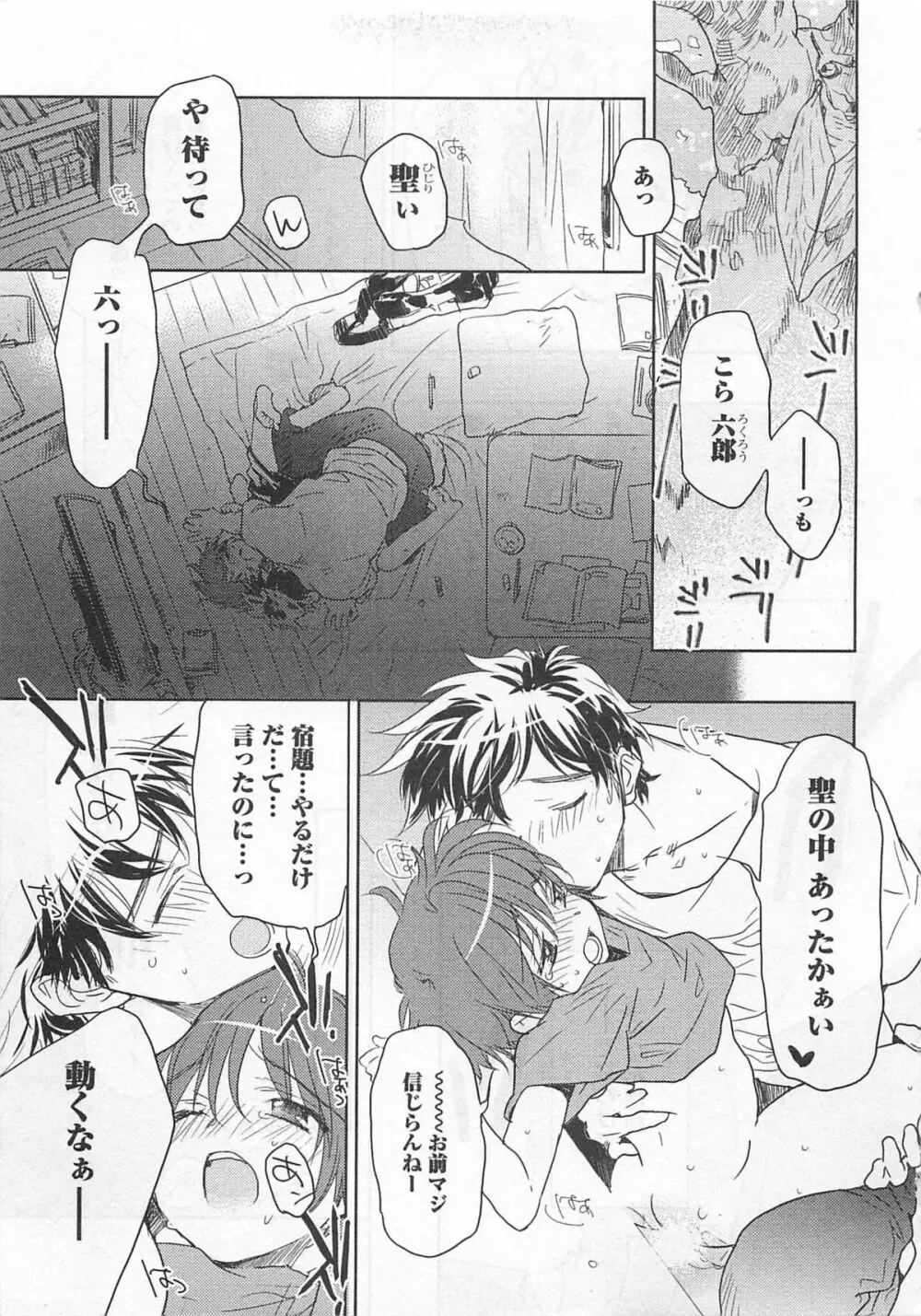 ピンクの貞操帯 Page.66