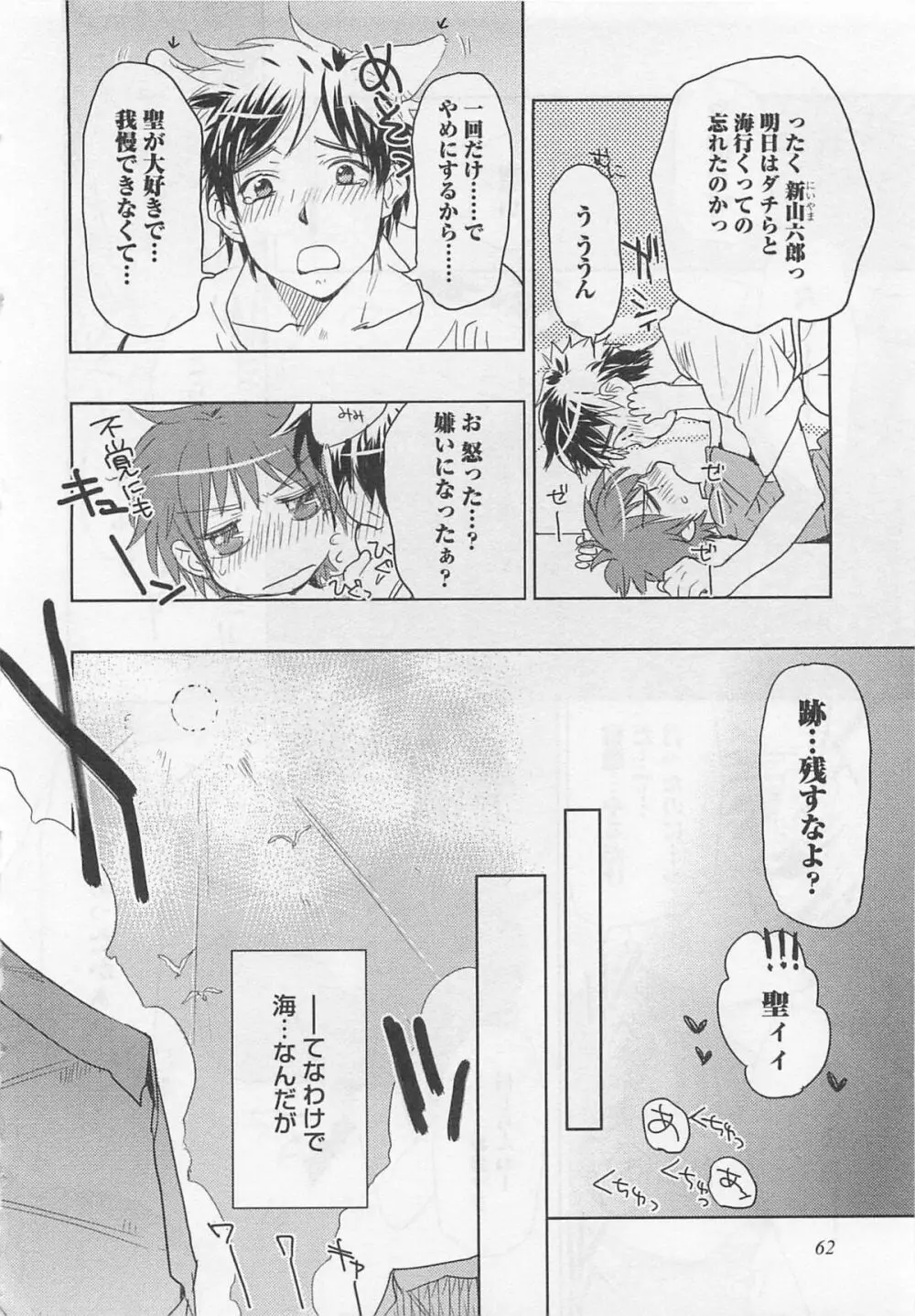 ピンクの貞操帯 Page.67