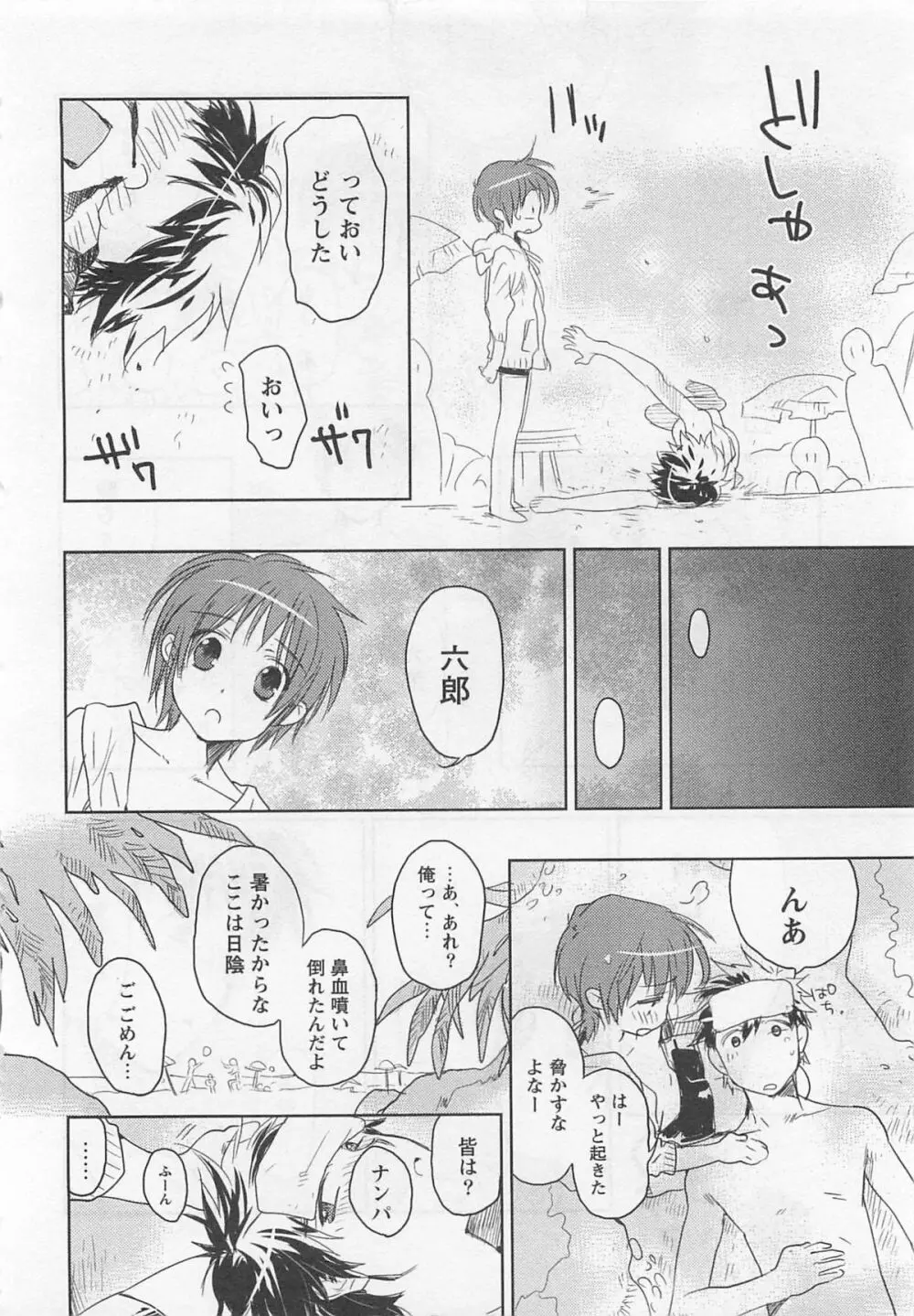 ピンクの貞操帯 Page.71