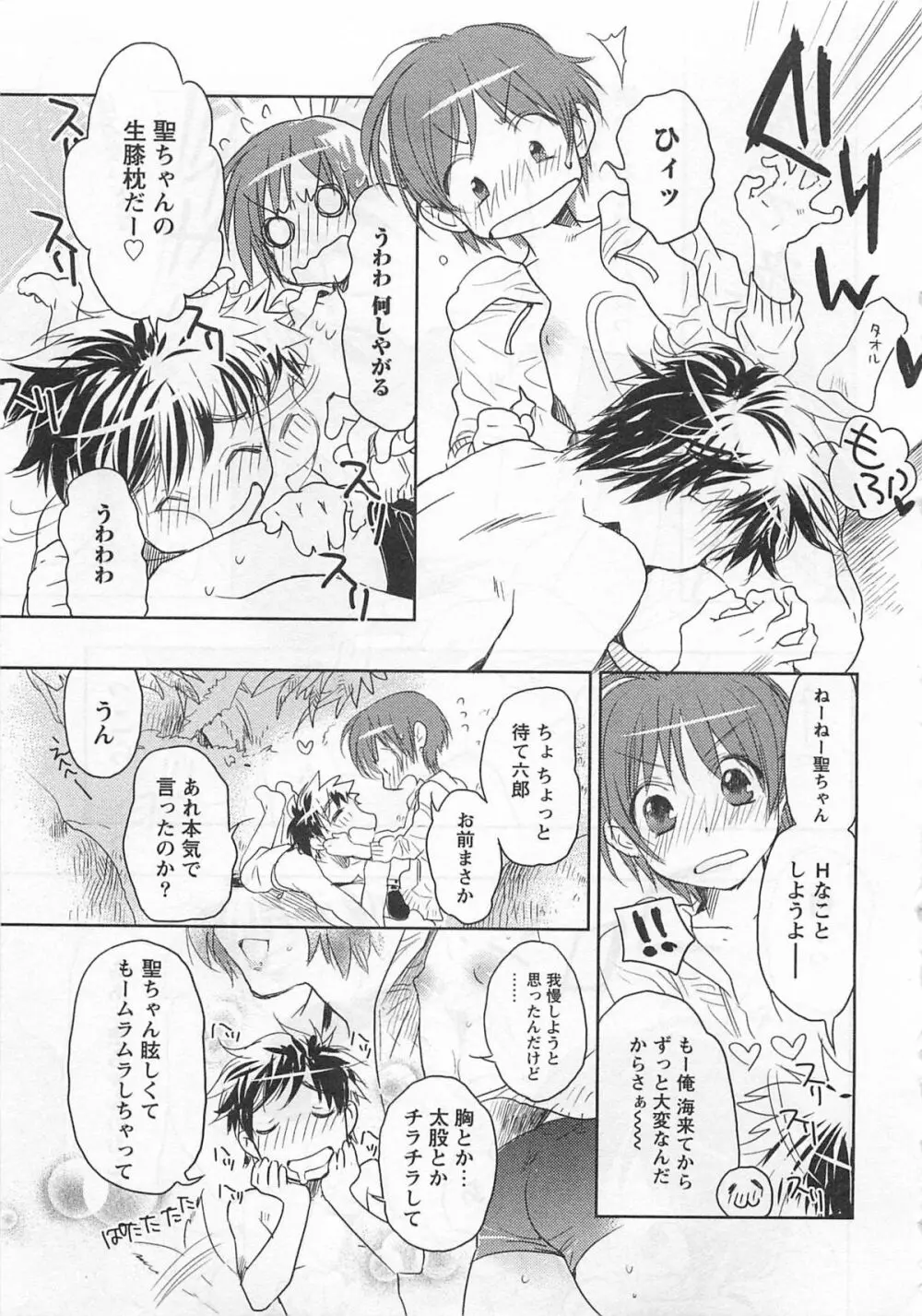 ピンクの貞操帯 Page.72