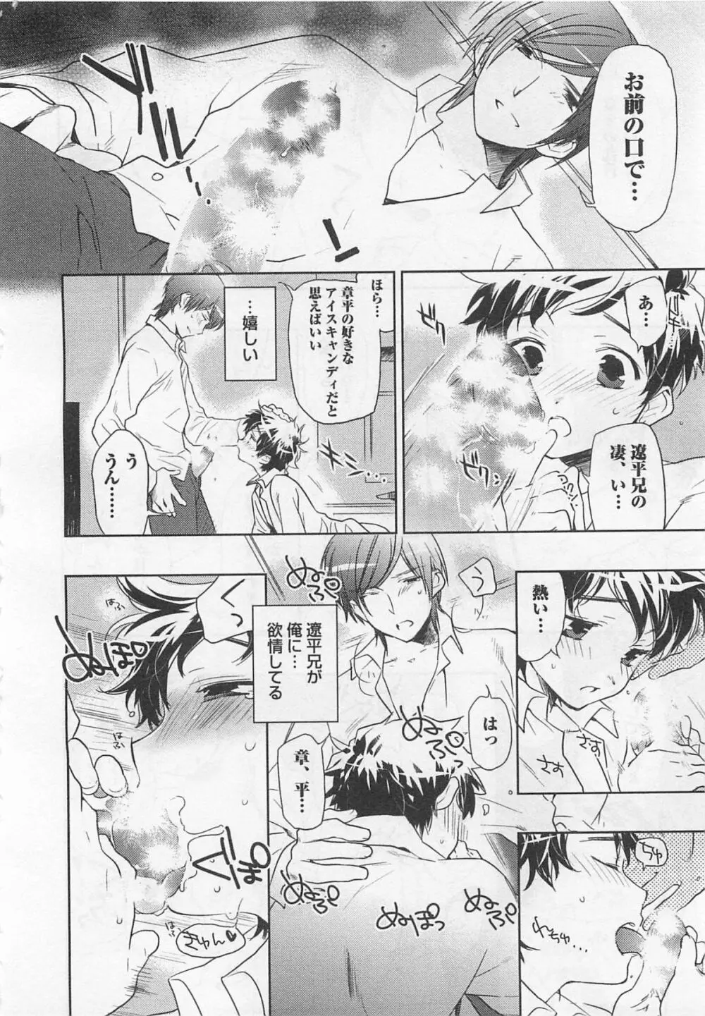 ピンクの貞操帯 Page.99