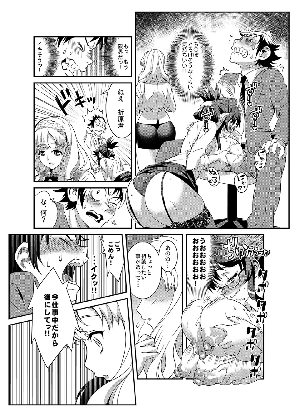 絶対服従★3分カノジョ～世界中の女の股を開くただ1つのアプリ～ Page.12