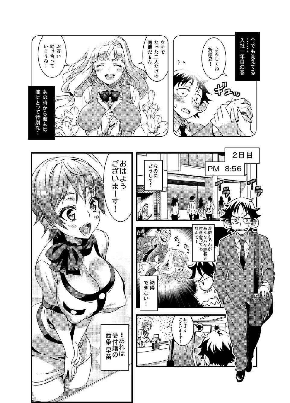 絶対服従★3分カノジョ～世界中の女の股を開くただ1つのアプリ～ Page.18