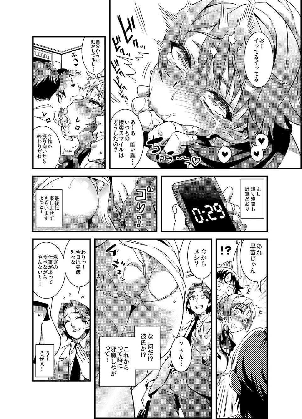 絶対服従★3分カノジョ～世界中の女の股を開くただ1つのアプリ～ Page.24