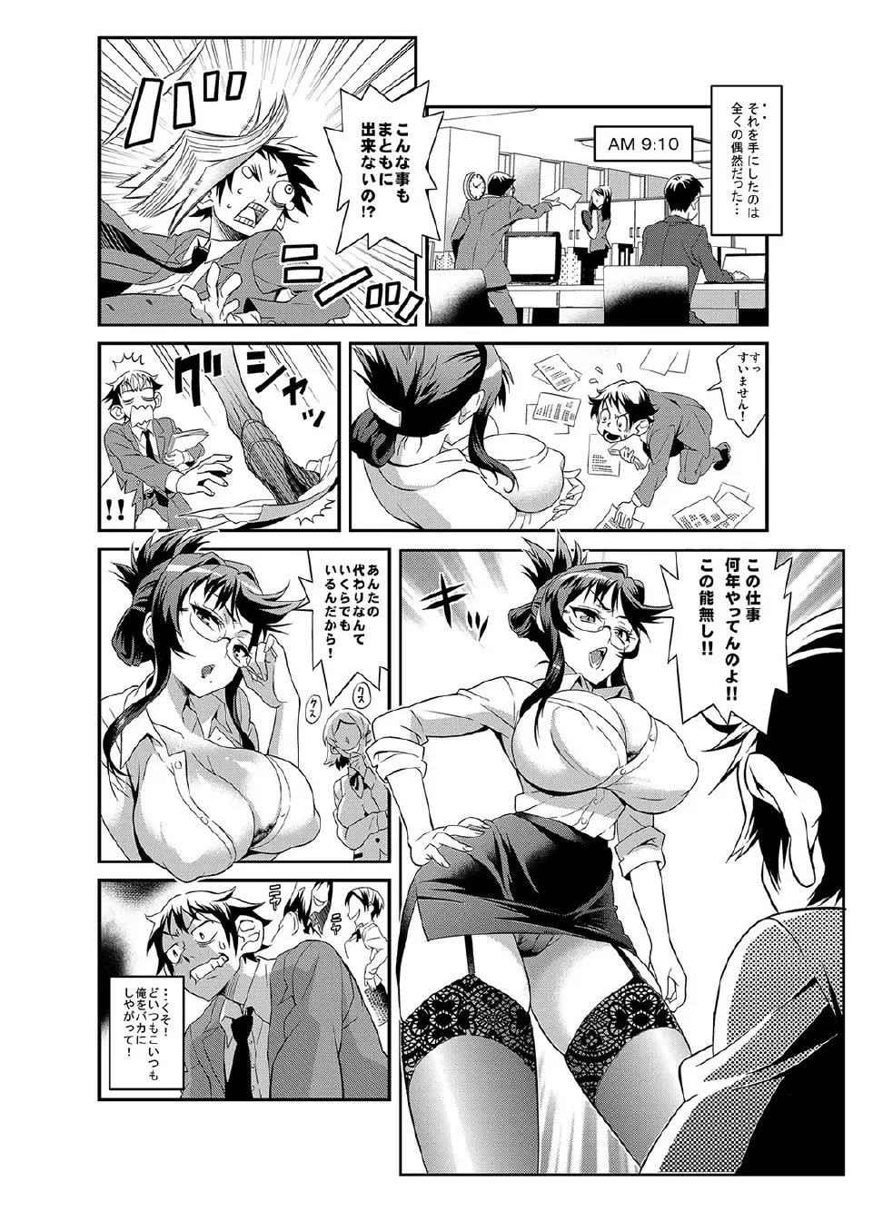 絶対服従★3分カノジョ～世界中の女の股を開くただ1つのアプリ～ Page.3