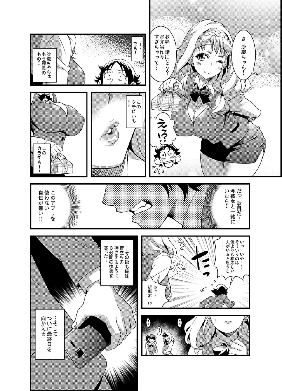 絶対服従★3分カノジョ～世界中の女の股を開くただ1つのアプリ～ Page.32