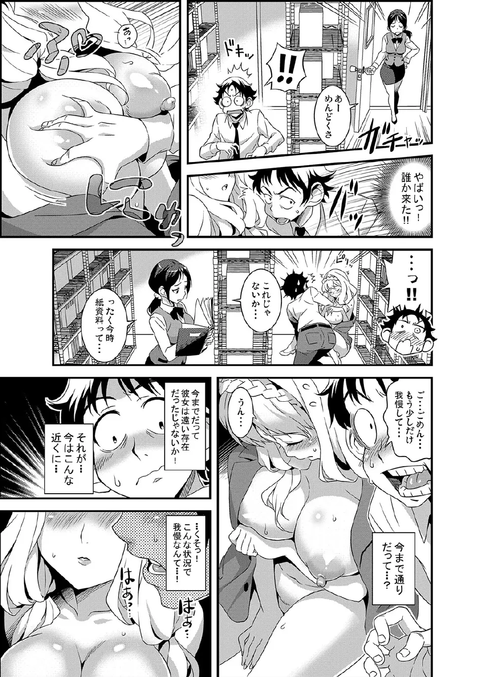 絶対服従★3分カノジョ～世界中の女の股を開くただ1つのアプリ～ Page.36