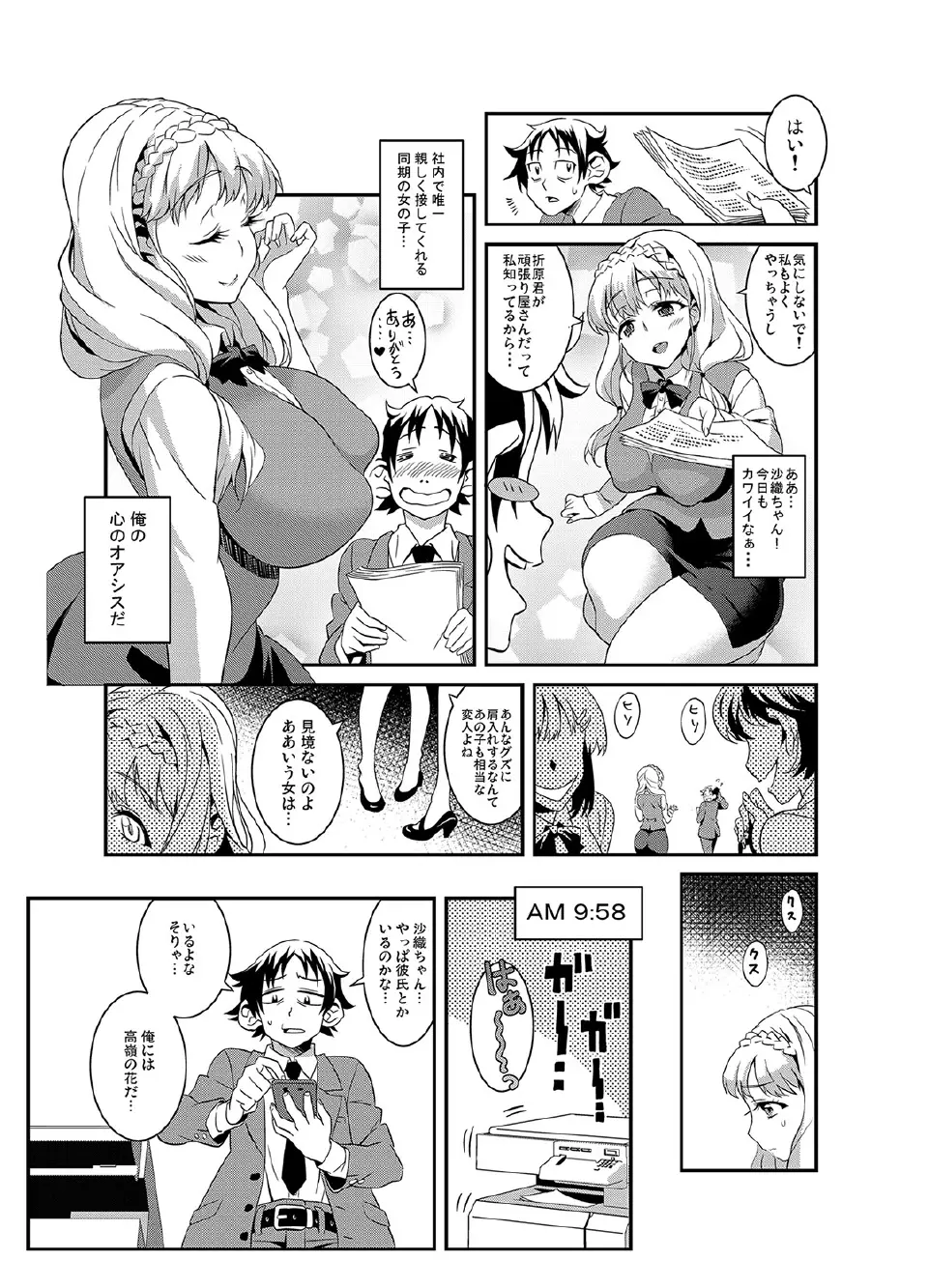 絶対服従★3分カノジョ～世界中の女の股を開くただ1つのアプリ～ Page.4