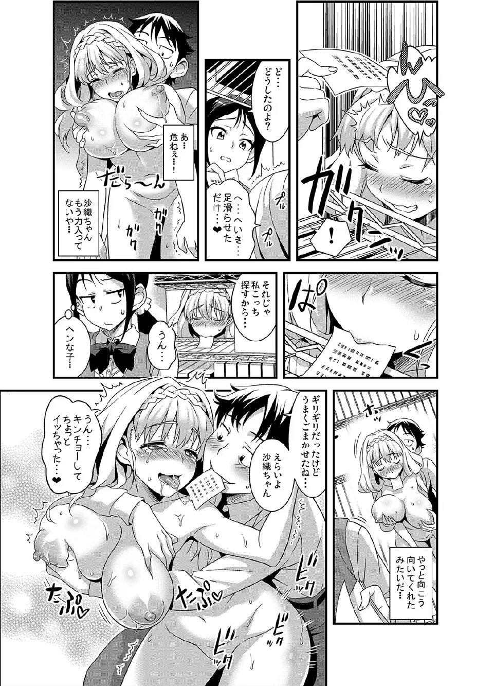 絶対服従★3分カノジョ～世界中の女の股を開くただ1つのアプリ～ Page.40