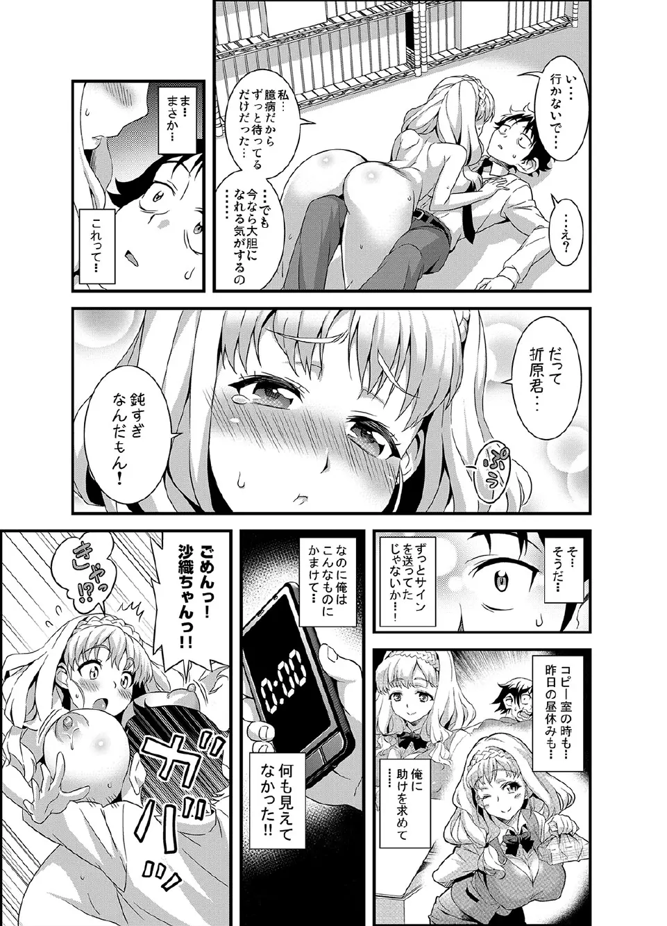 絶対服従★3分カノジョ～世界中の女の股を開くただ1つのアプリ～ Page.42