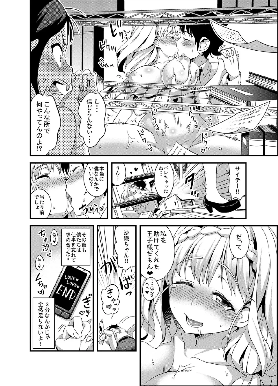 絶対服従★3分カノジョ～世界中の女の股を開くただ1つのアプリ～ Page.47