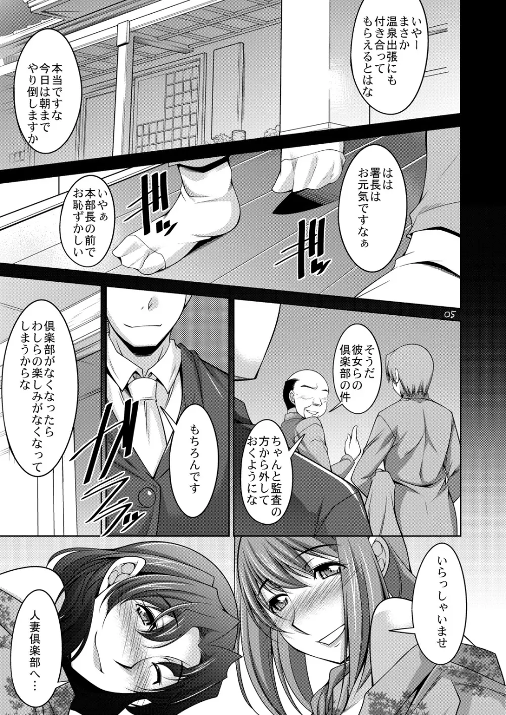 人妻達の午後 Love Version 温泉編 Page.3