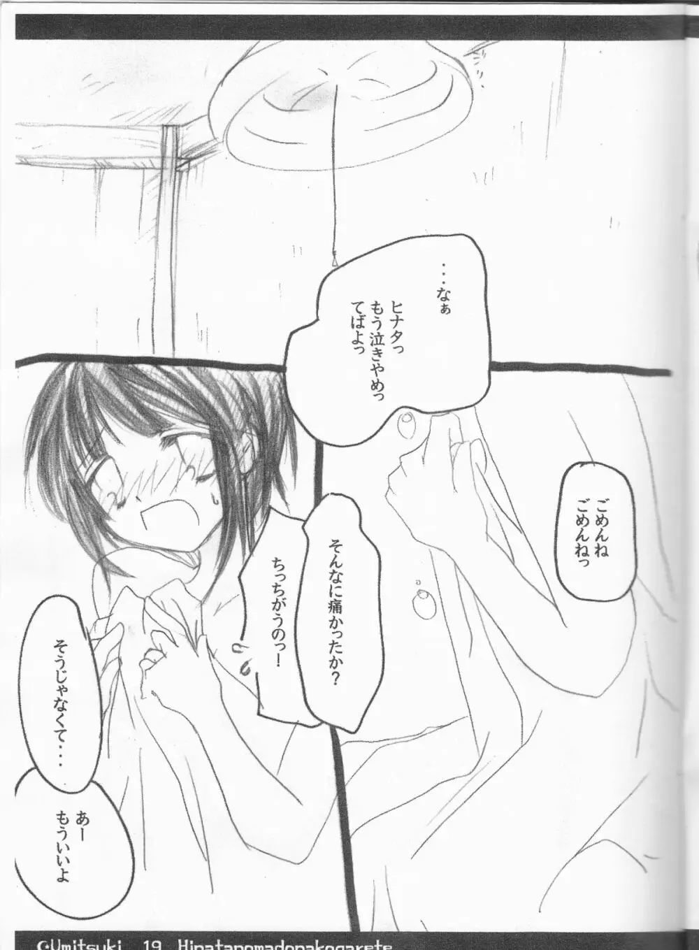 ひなたの窓に憧れて Page.20