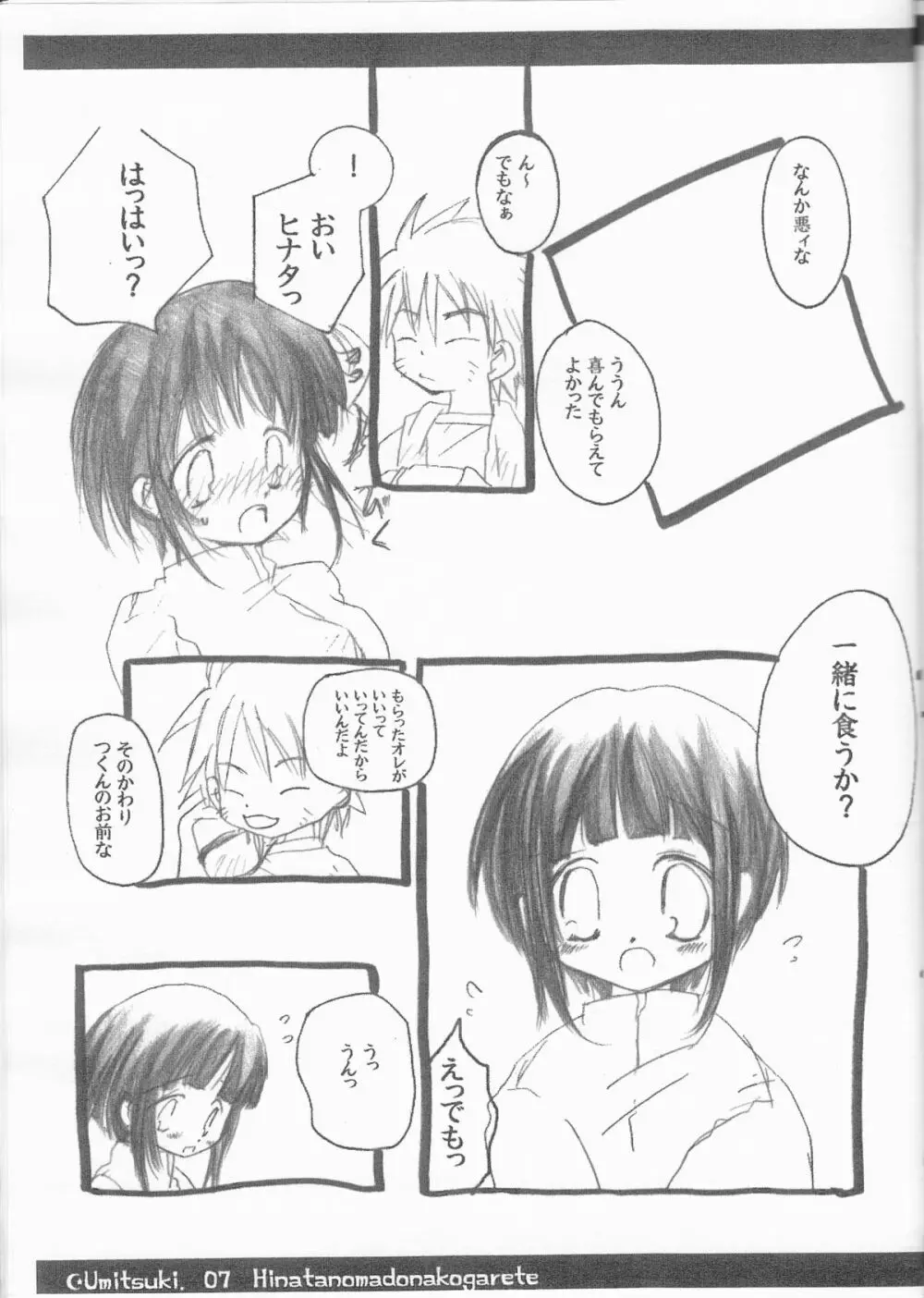 ひなたの窓に憧れて Page.7