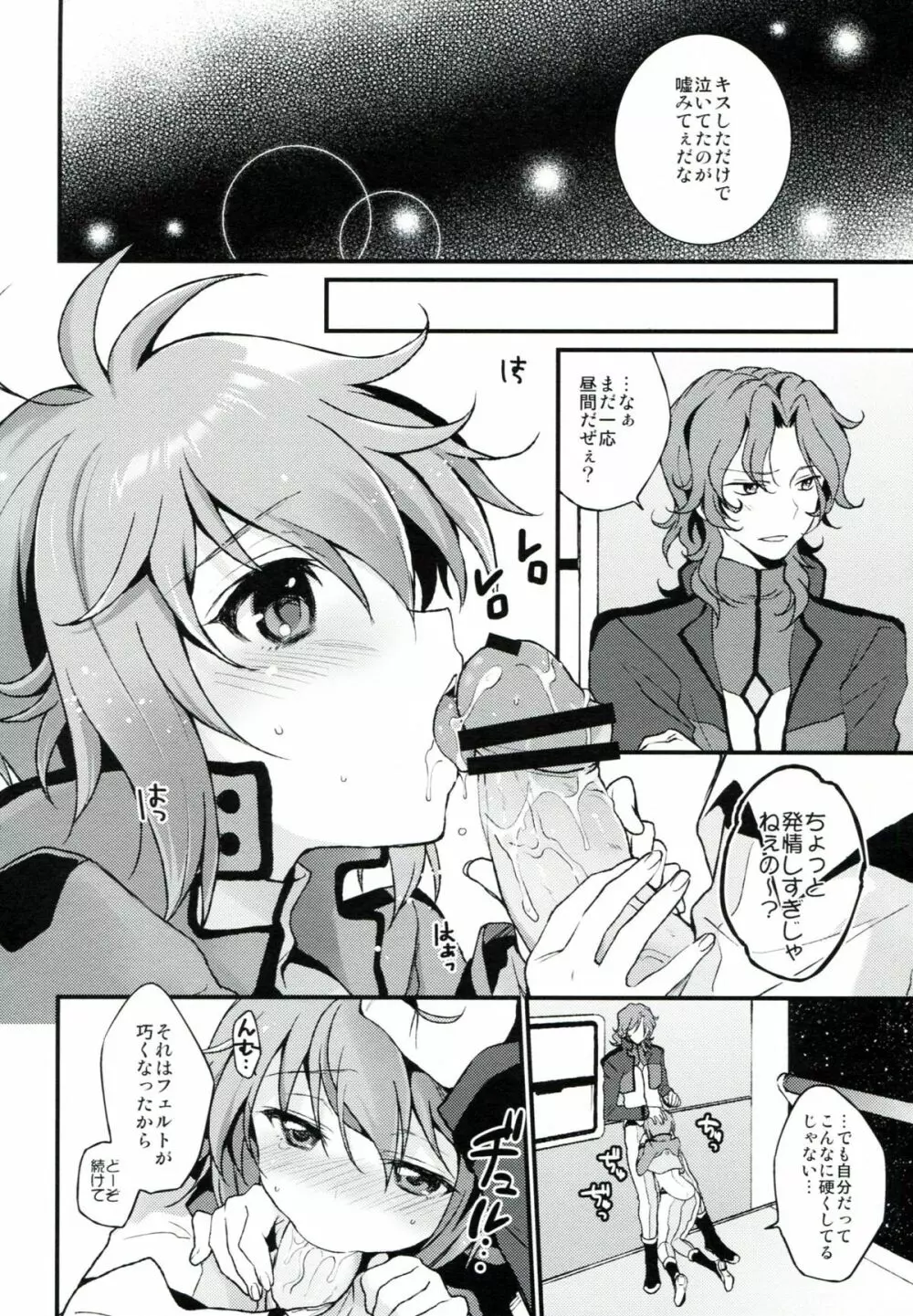 ももいろもよう Page.17