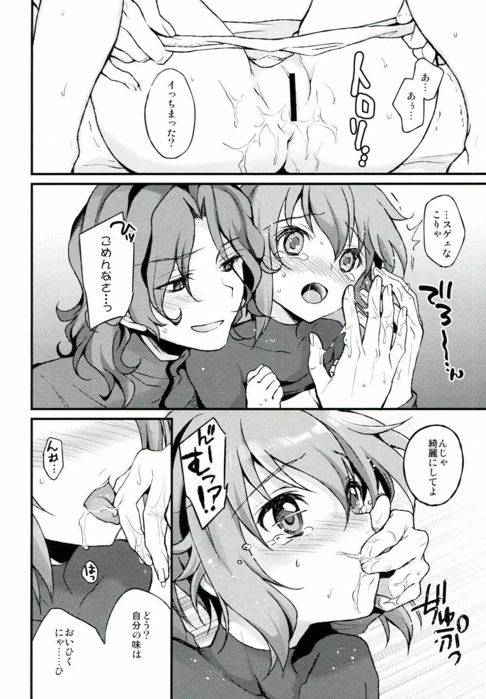 ももいろもよう Page.9