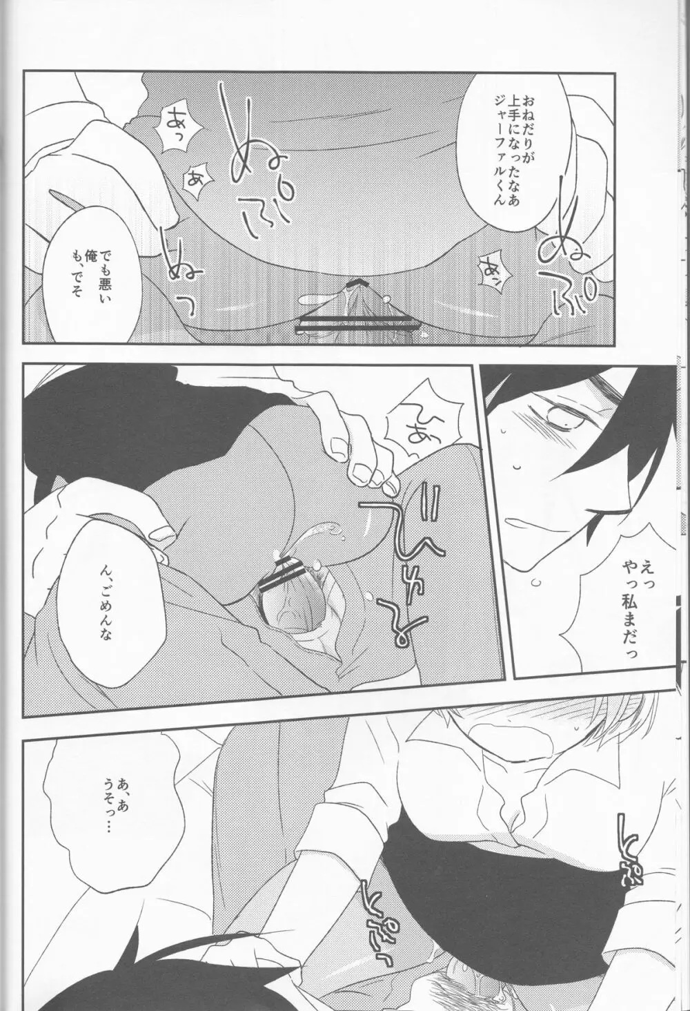 わたしはHな社長秘書 Page.12