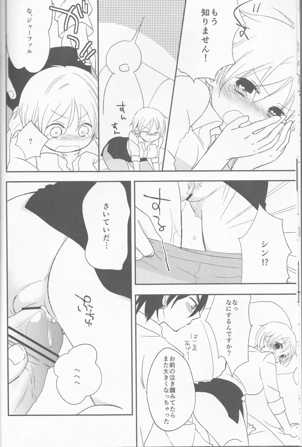 わたしはHな社長秘書 Page.14