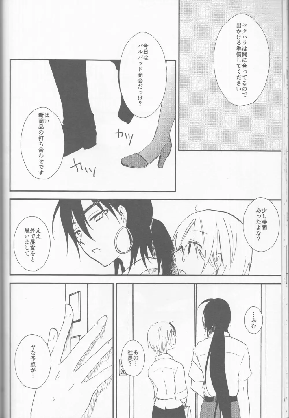 わたしはHな社長秘書 Page.22