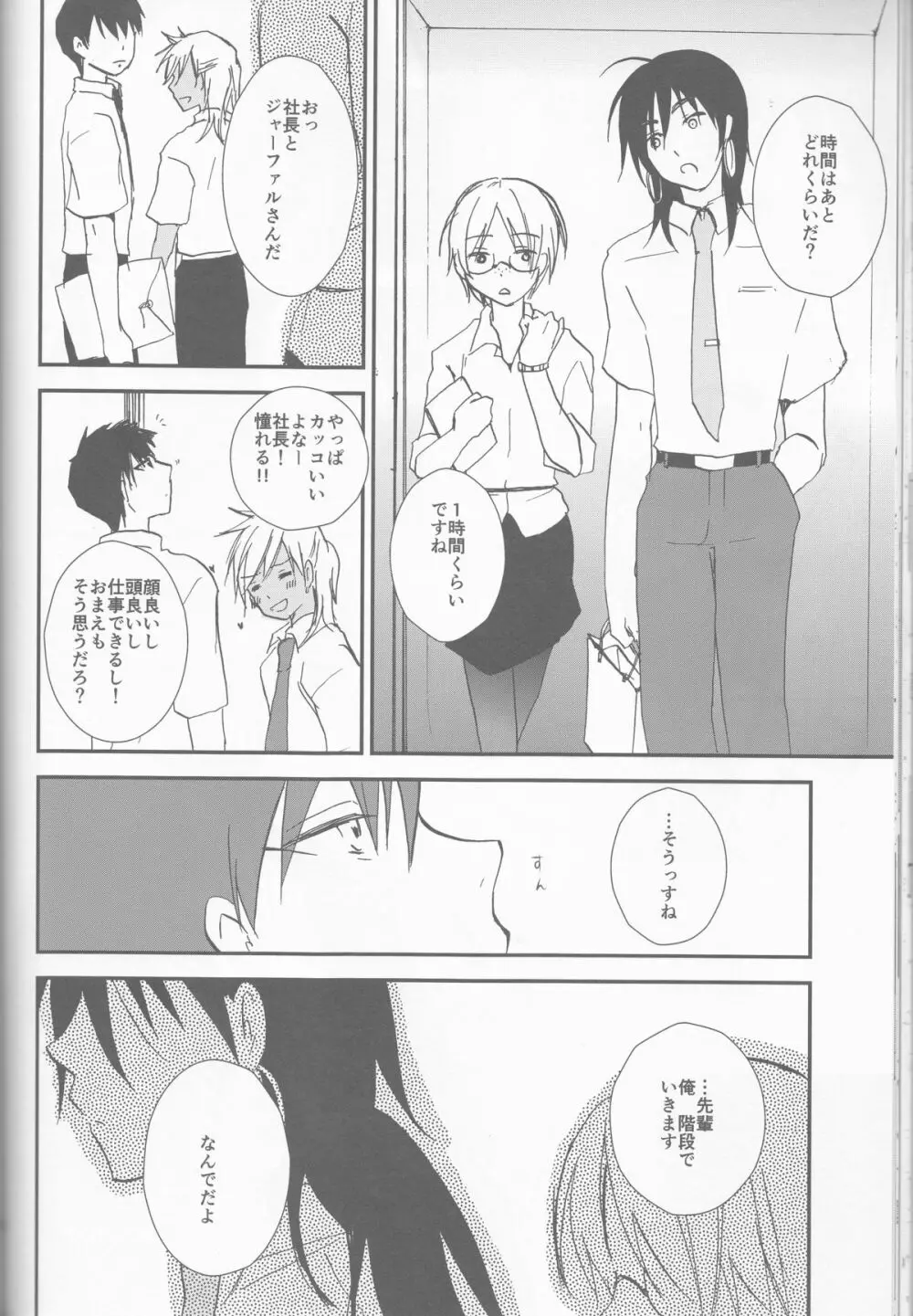 わたしはHな社長秘書 Page.36