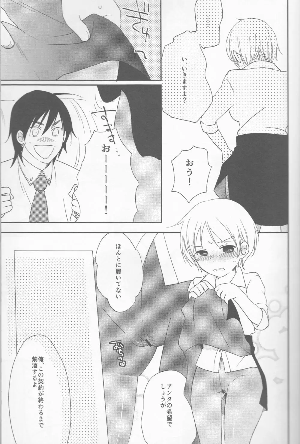 わたしはHな社長秘書 Page.7