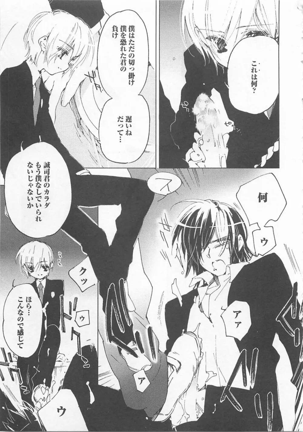 猫でも愛して Page.144