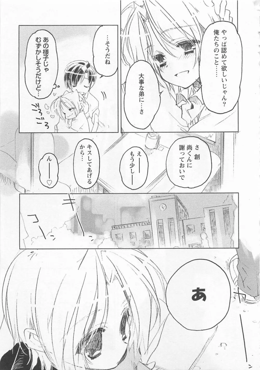 猫でも愛して Page.156