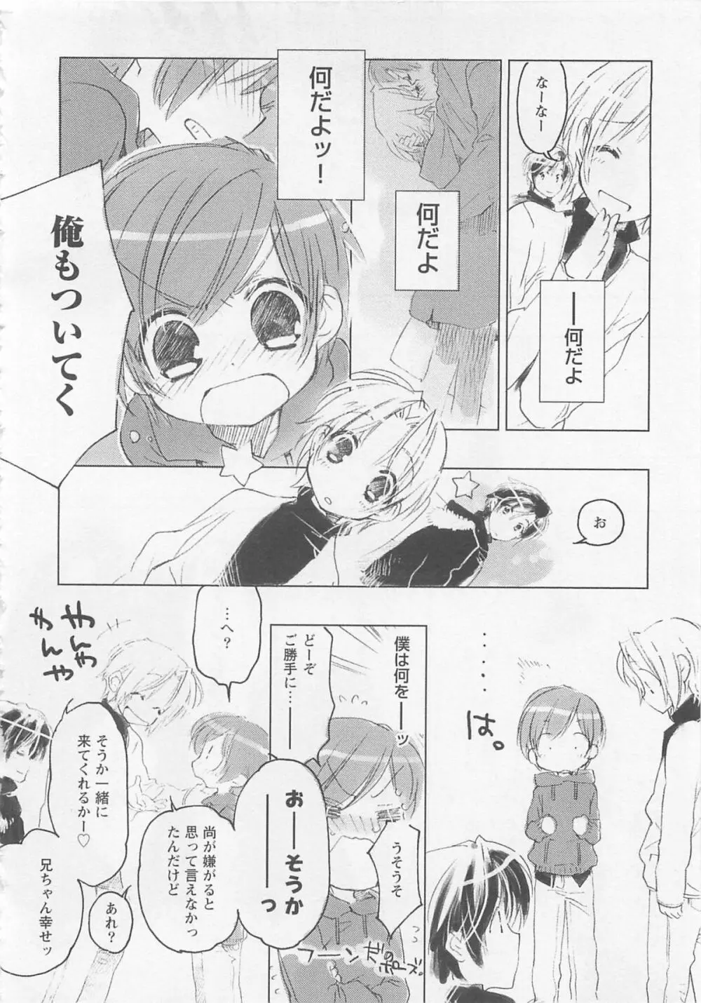 猫でも愛して Page.161