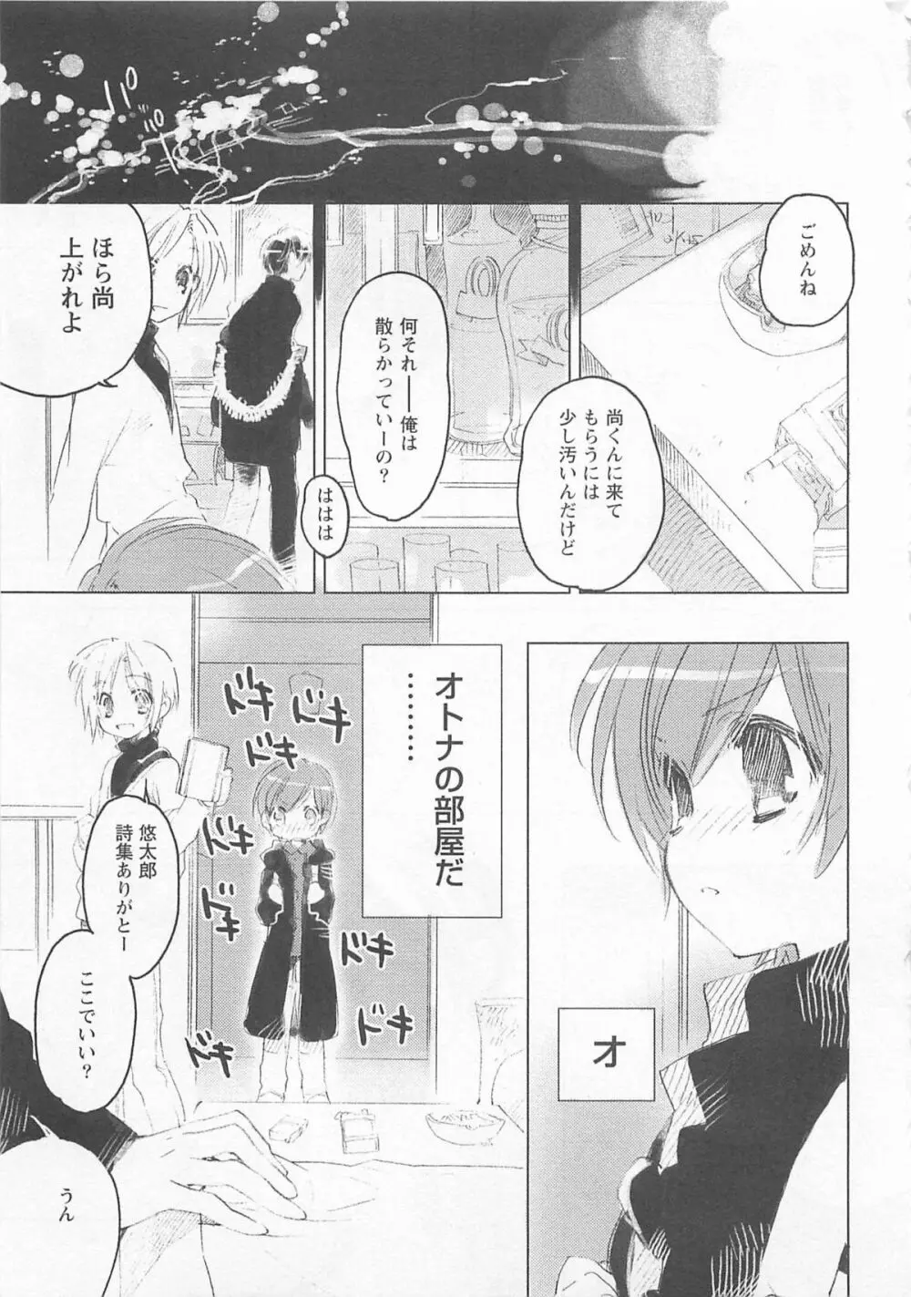 猫でも愛して Page.162