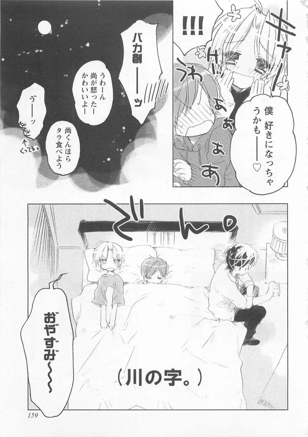 猫でも愛して Page.164