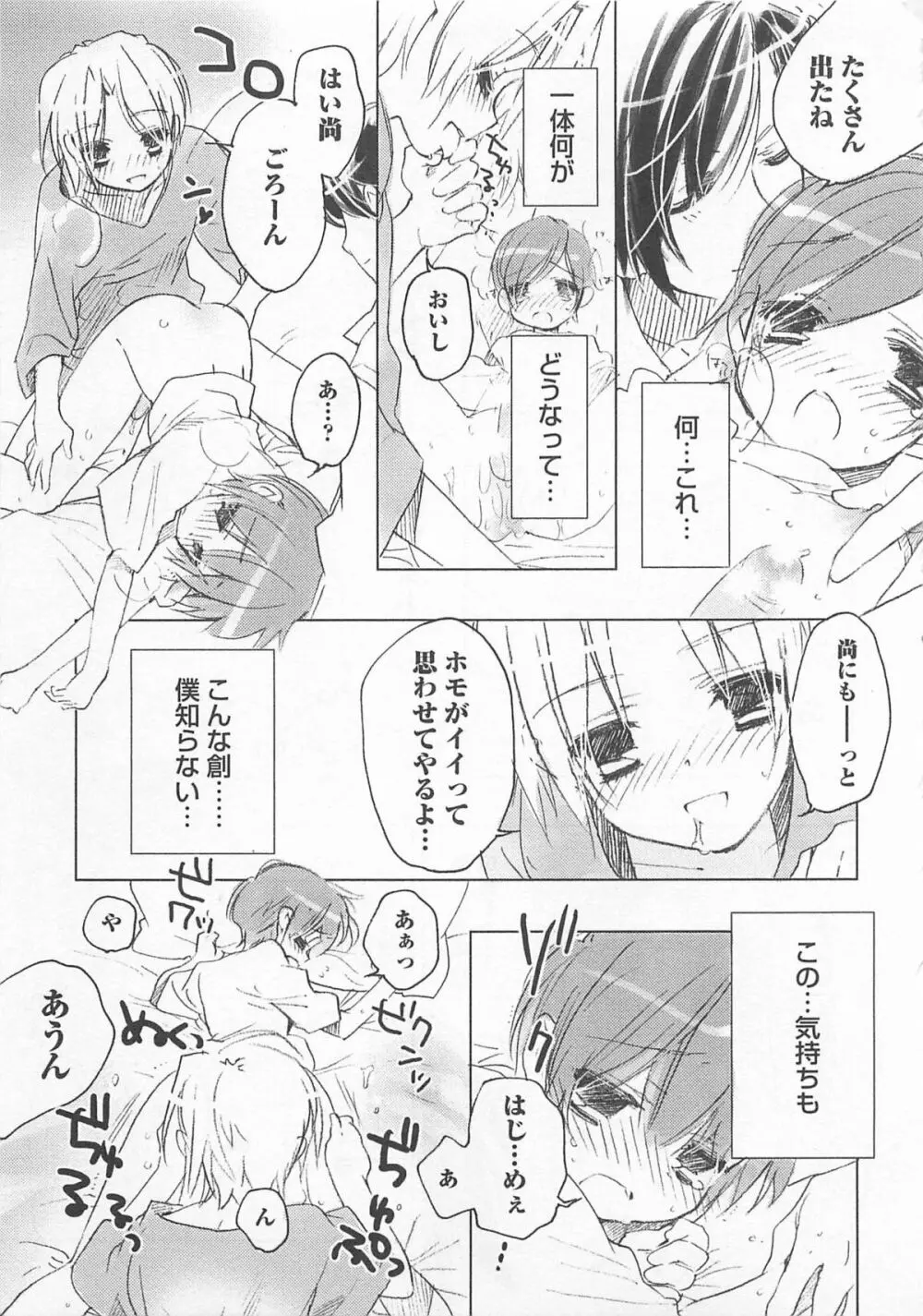 猫でも愛して Page.168