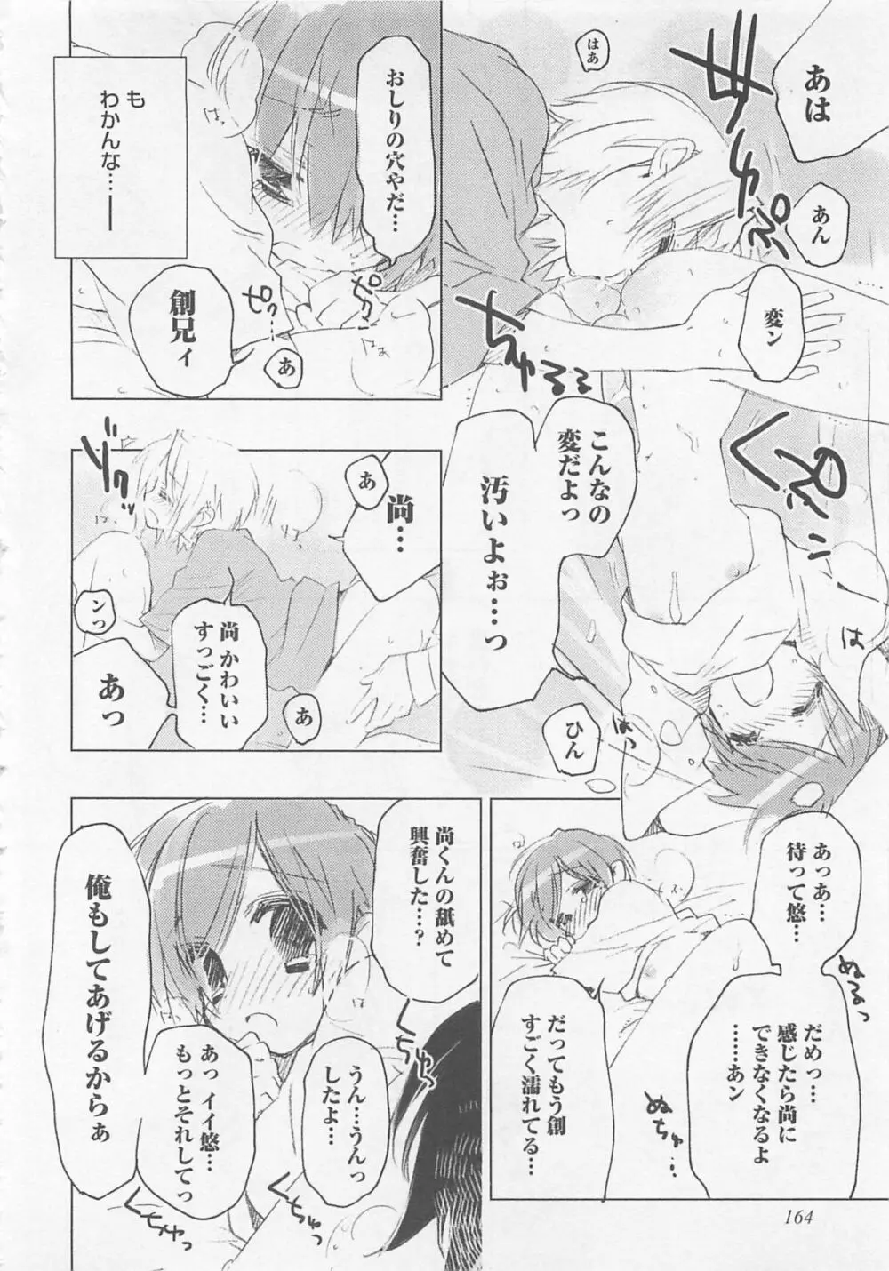 猫でも愛して Page.169