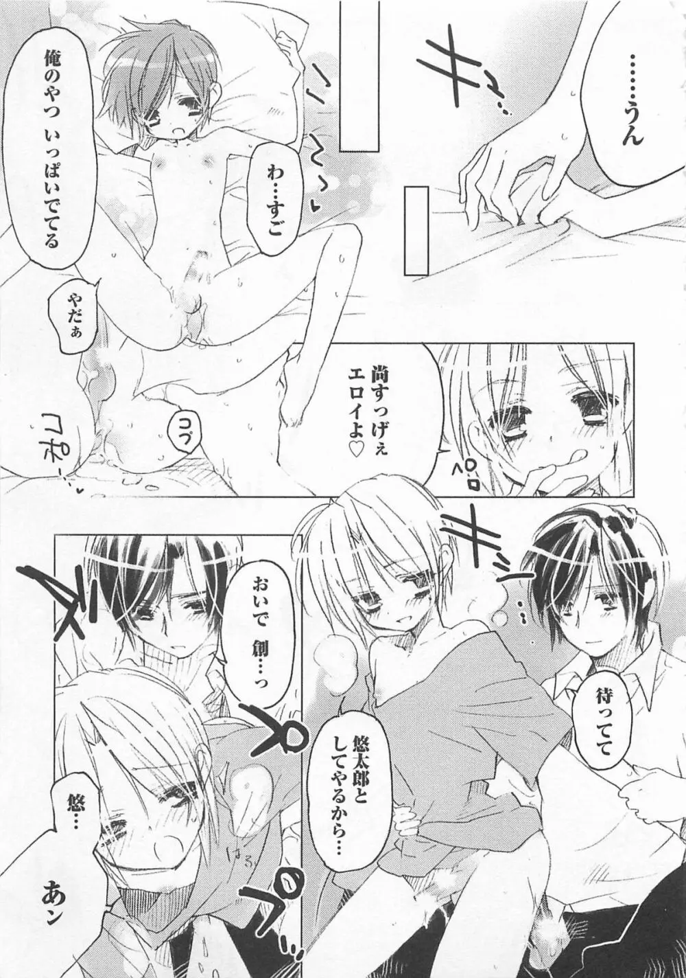 猫でも愛して Page.172