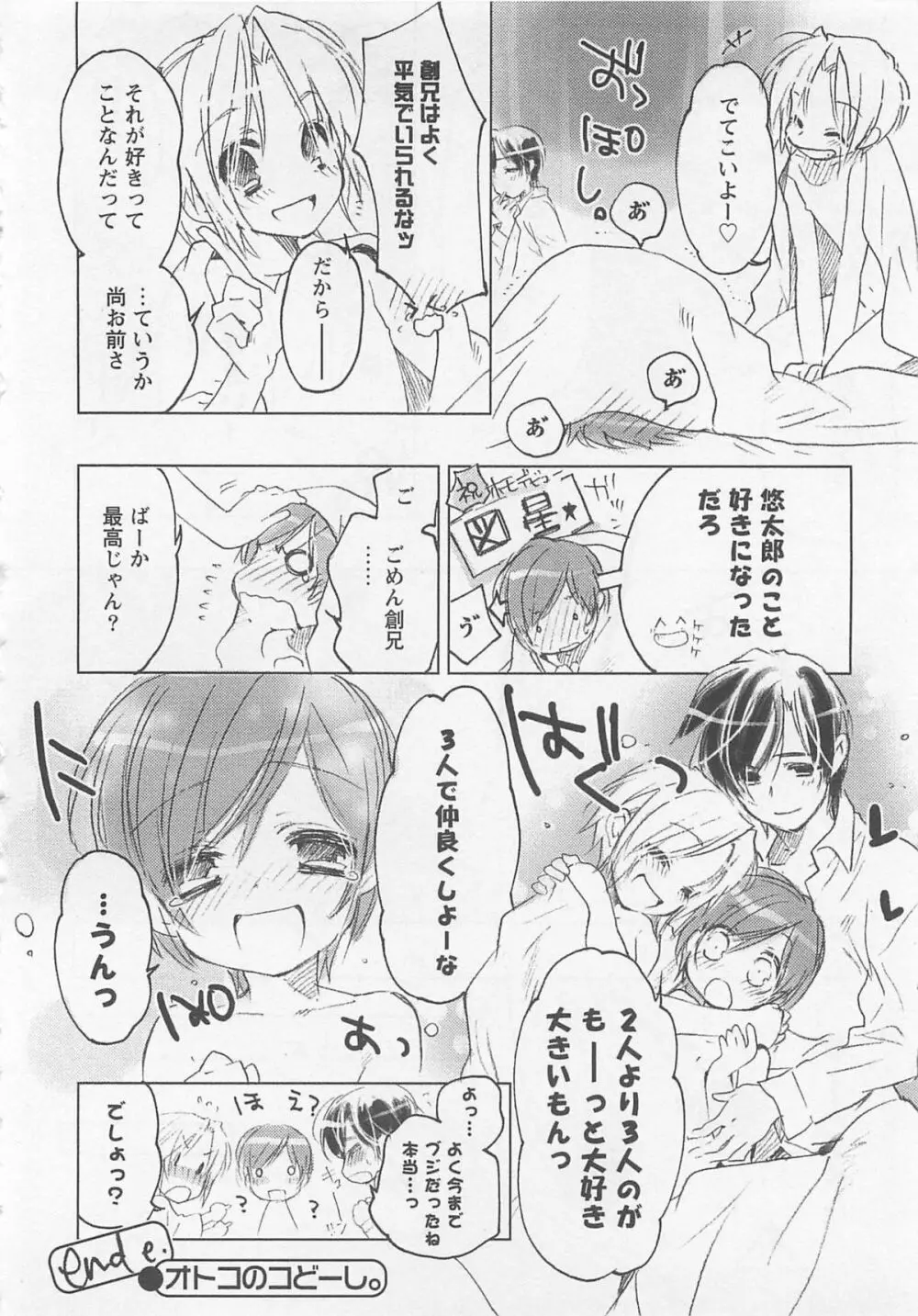 猫でも愛して Page.177