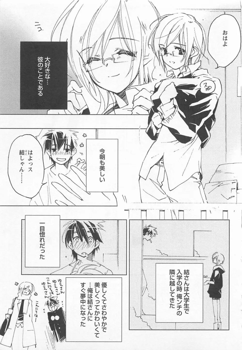 猫でも愛して Page.36