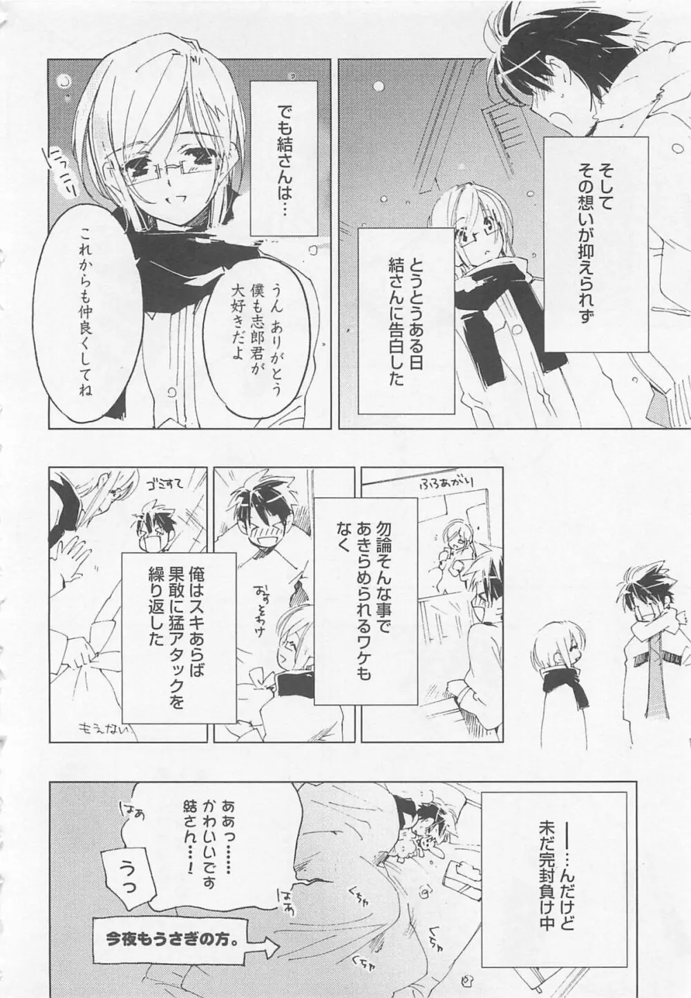 猫でも愛して Page.37