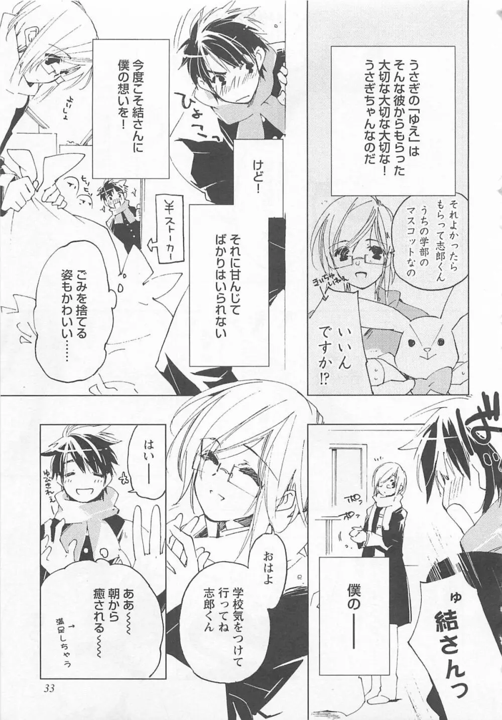 猫でも愛して Page.38