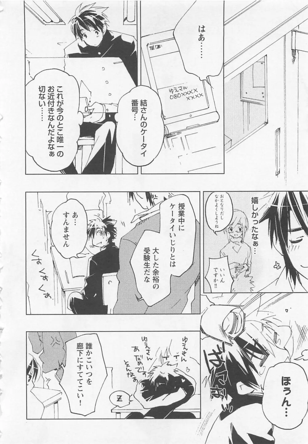 猫でも愛して Page.39