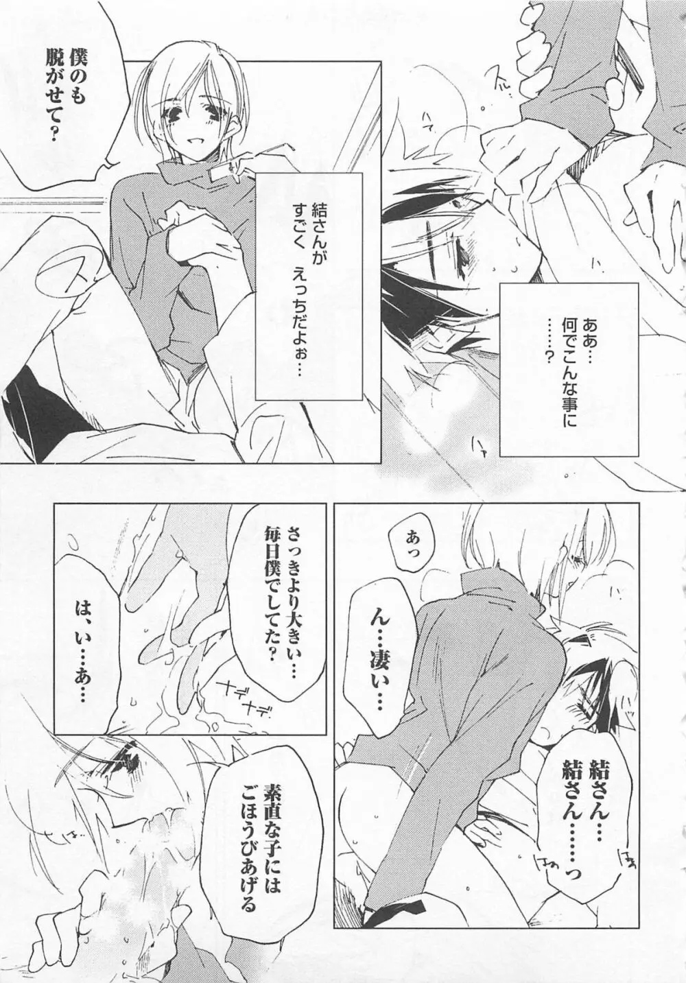 猫でも愛して Page.44