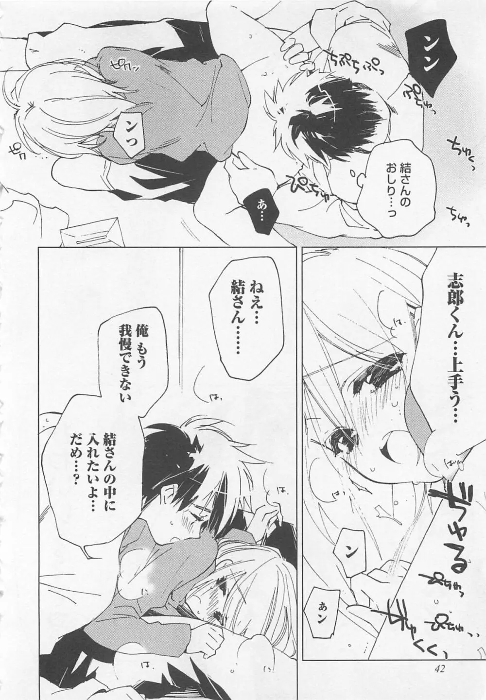 猫でも愛して Page.47