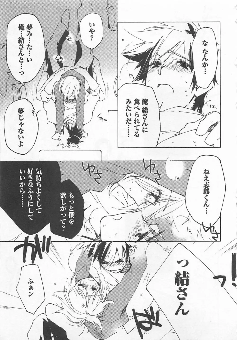 猫でも愛して Page.50