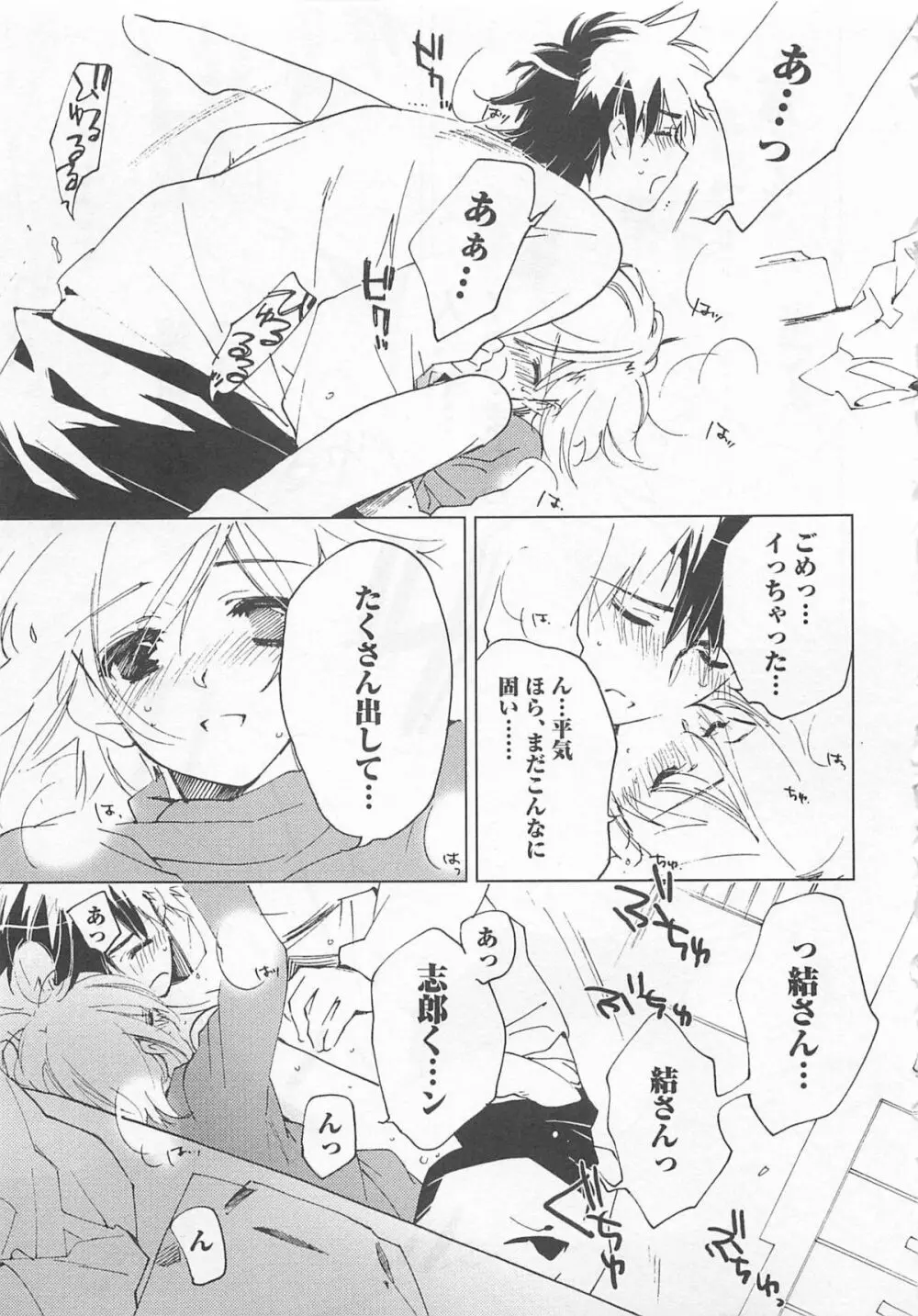 猫でも愛して Page.52