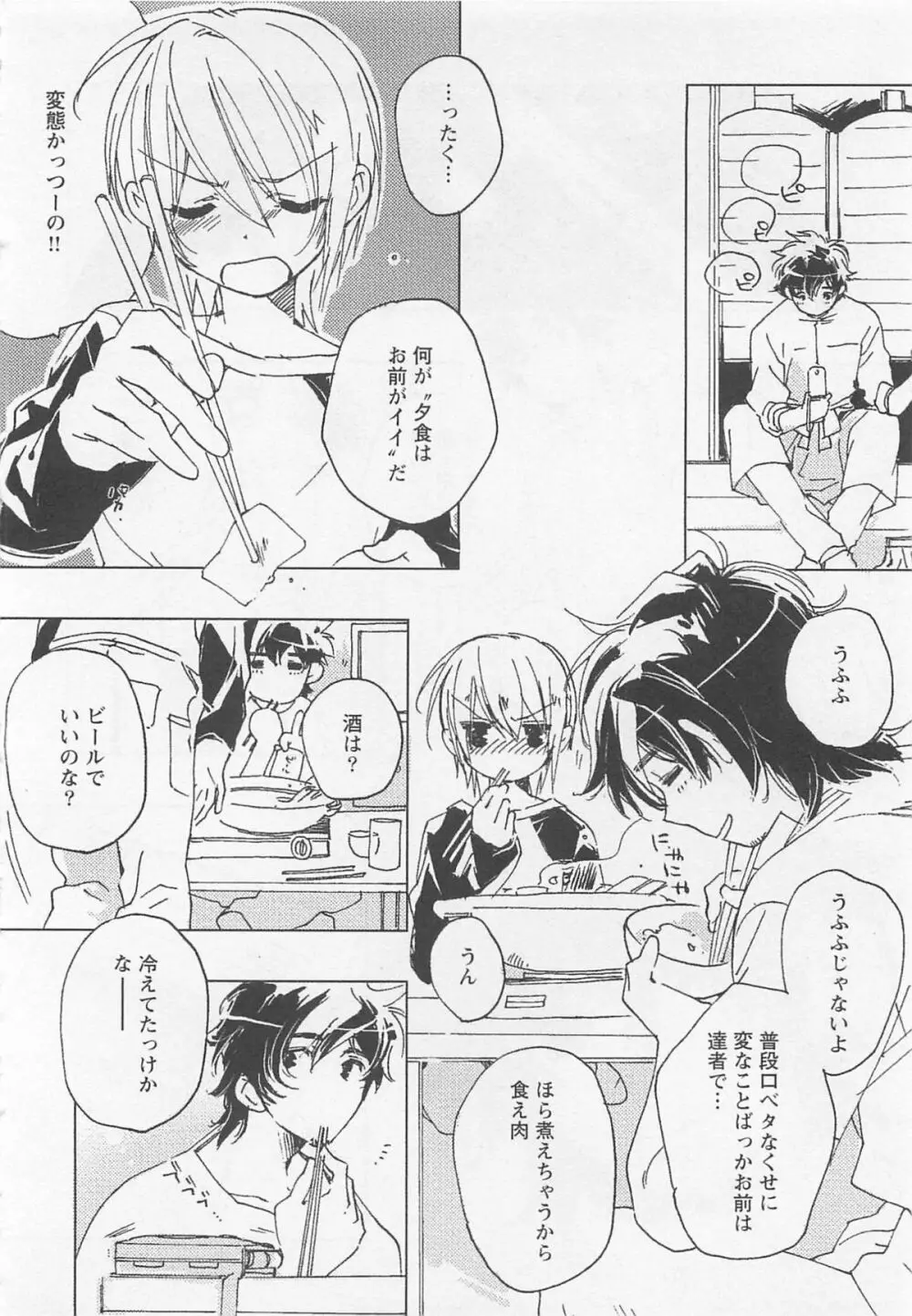 猫でも愛して Page.63