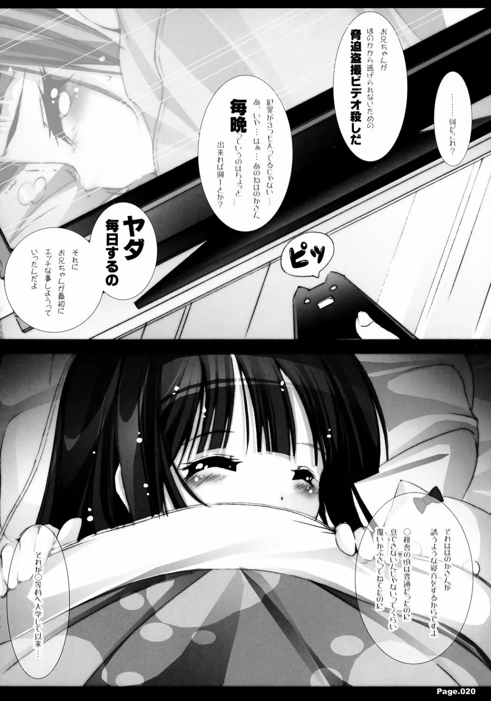 私立嬢ヶ咲女学園物語 嬢女SSほっ。寝 Page.19