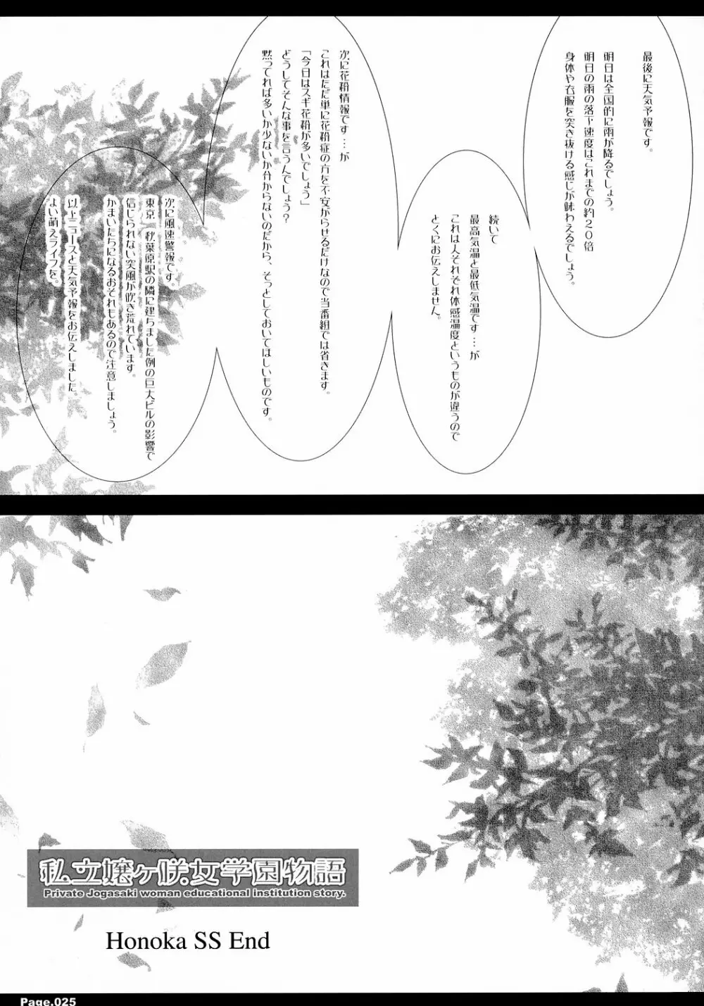 私立嬢ヶ咲女学園物語 嬢女SSほっ。寝 Page.24