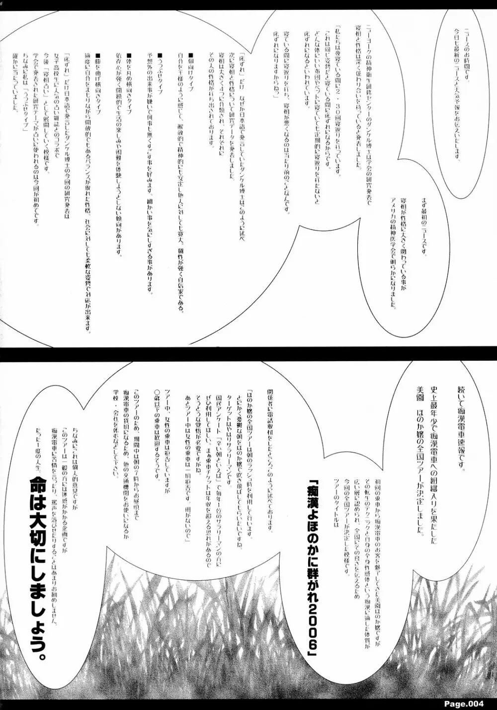 私立嬢ヶ咲女学園物語 嬢女SSほっ。寝 Page.3