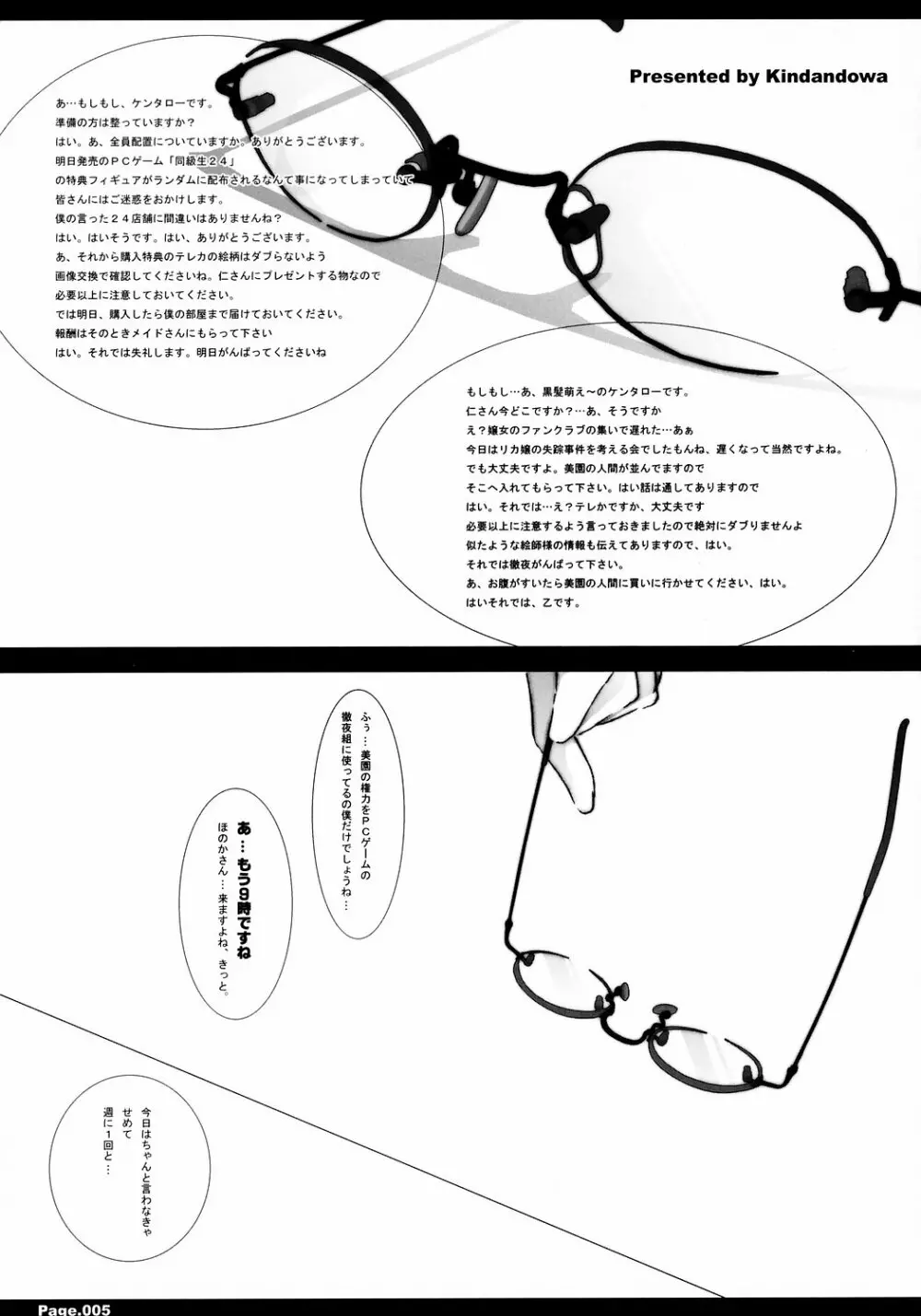 私立嬢ヶ咲女学園物語 嬢女SSほっ。寝 Page.4